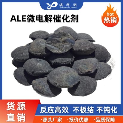 ALE微电解催化剂去除COD 铁碳填料污水处理效果稳定持久不钝化