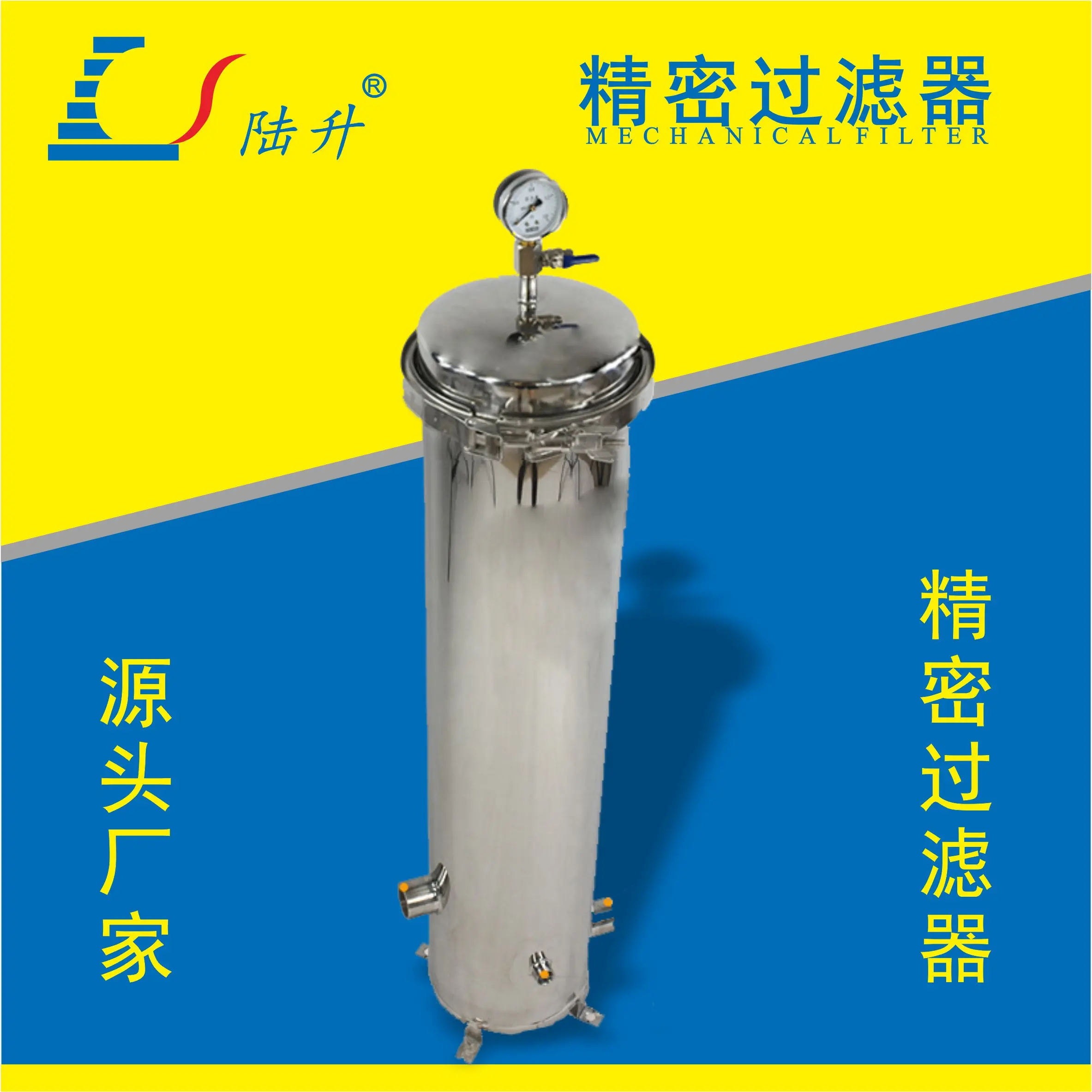 精密过滤器 保安过滤器 袋式过滤器 多介质过滤器 泥沙过滤器 厂家