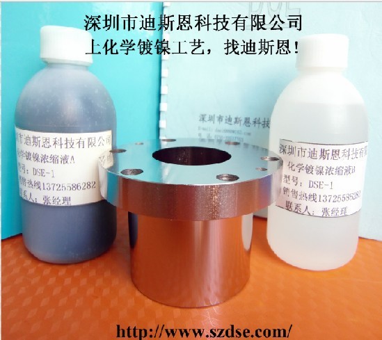 较好的化学镀镍药水供家厂家(,值得信赖) - 4