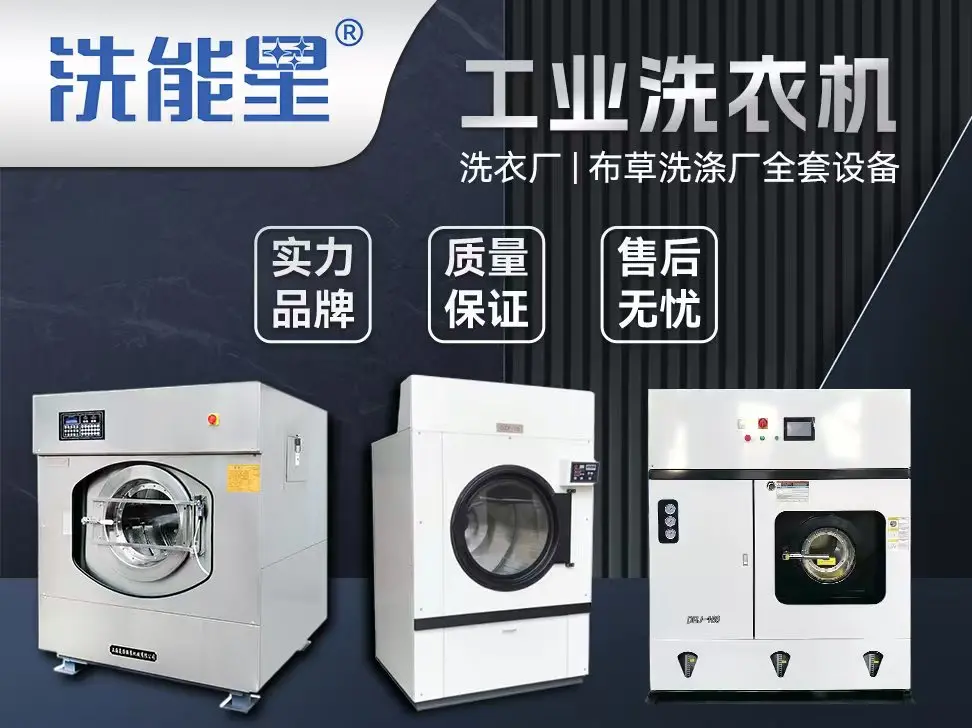 工业洗涤设备 洗涤厂设备 酒店医院布草洗涤设备 - 3