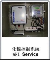 进口ANI型化学镀镍在线自动分析添加控制设备
