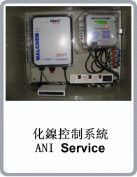 进口ANI型化学镀镍在线自动分析添加控制设备 - 2