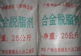 合金脱脂剂电镀助剂