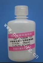 ICP光谱仪检定用标准物质溶液