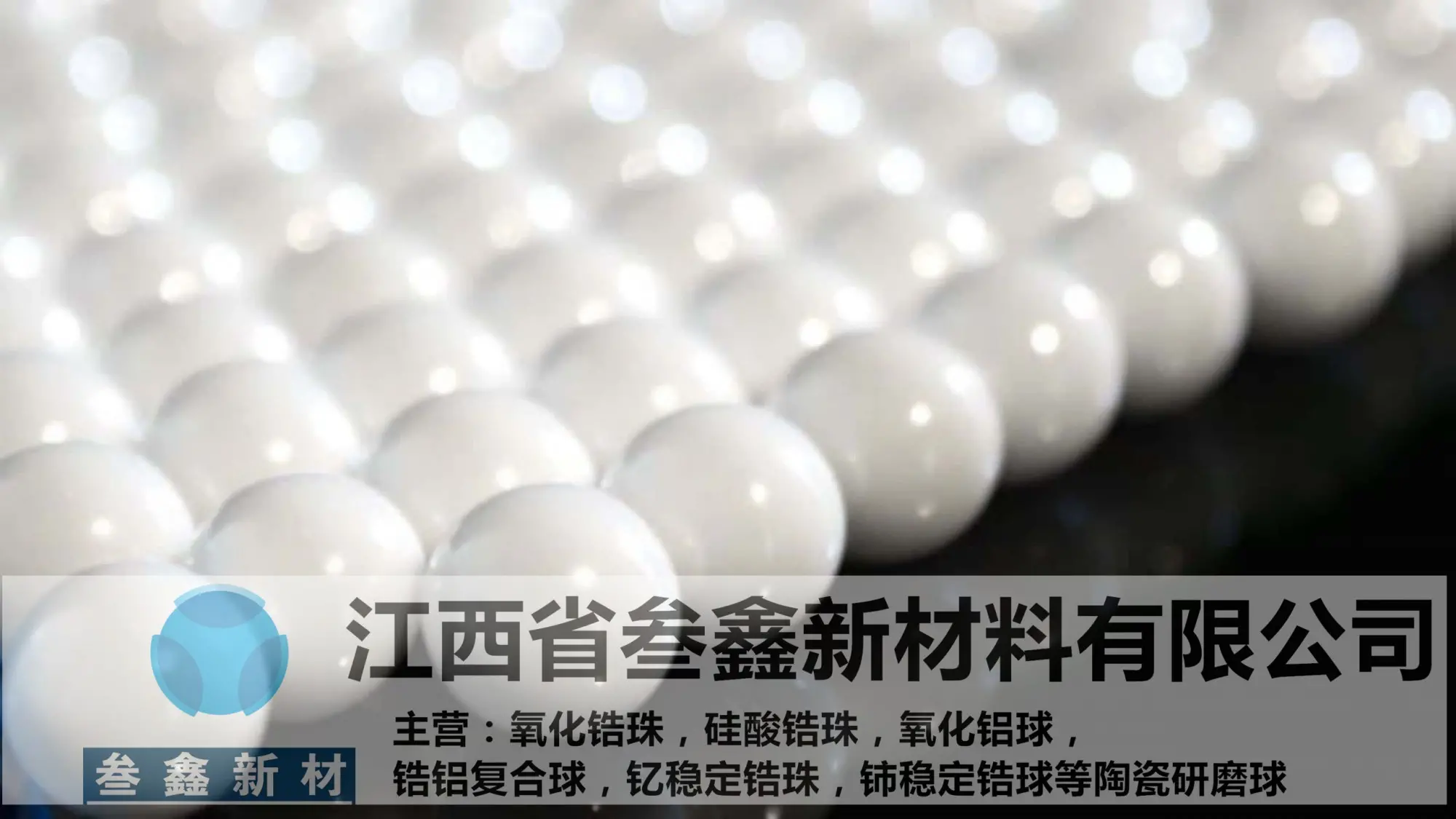 叁鑫锆珠砂磨机研磨珠 喷砂机锆珠 非磁性 0.3-0.4mm - 3