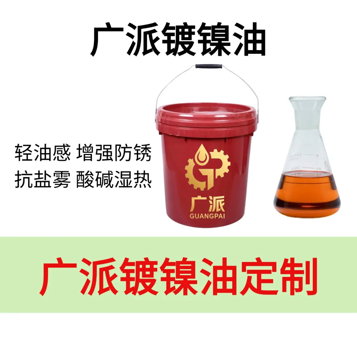 镀镍完工为啥还要上防锈油?听听各位电镀厂老板怎么说