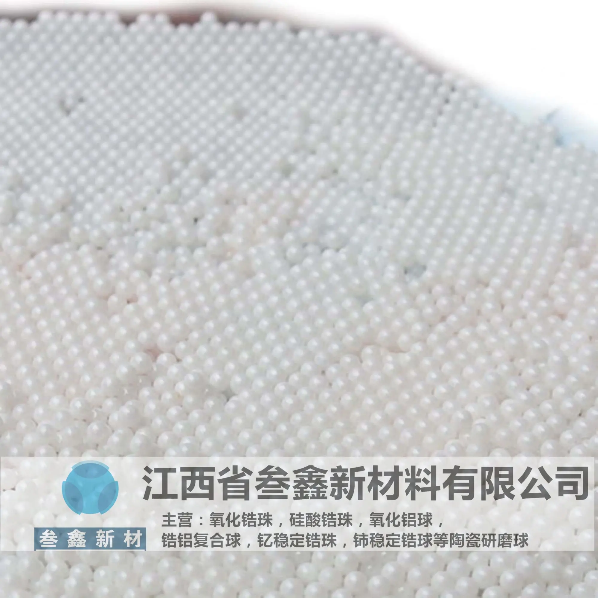 叁鑫锆珠砂磨机研磨珠 喷砂机锆珠 非磁性 0.3-0.4mm - 4