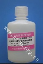 ICP光谱仪检定用标准物质溶液