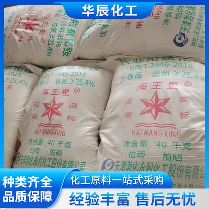 合肥工业级氯化铵盐/电镀锌用电盐/ 农业级氮肥氯化铵