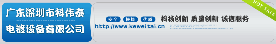 厂家直销 连续电镀设备 电镀实验设备 - 2