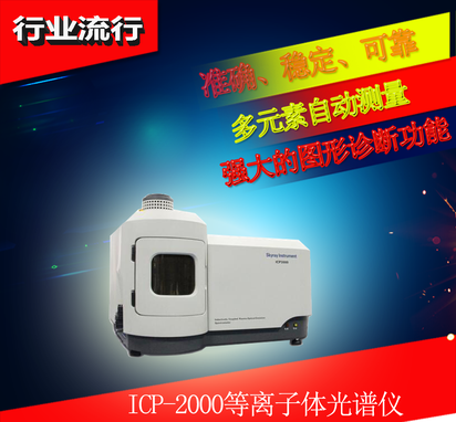 玩具十九种重金属元素分析仪 ICP光谱仪