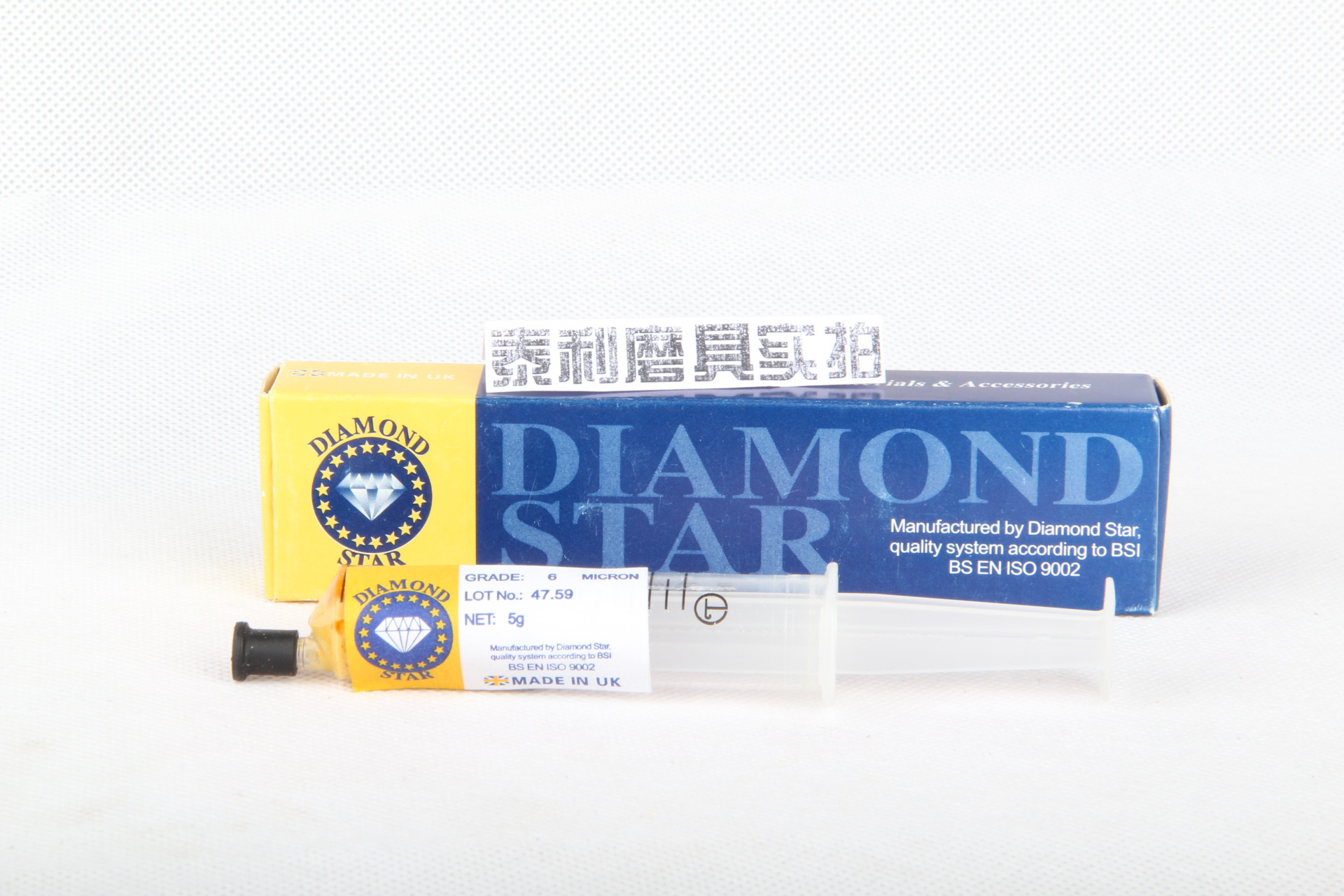 批发英国STAR蓝星钻石膏 抛光膏 - 2