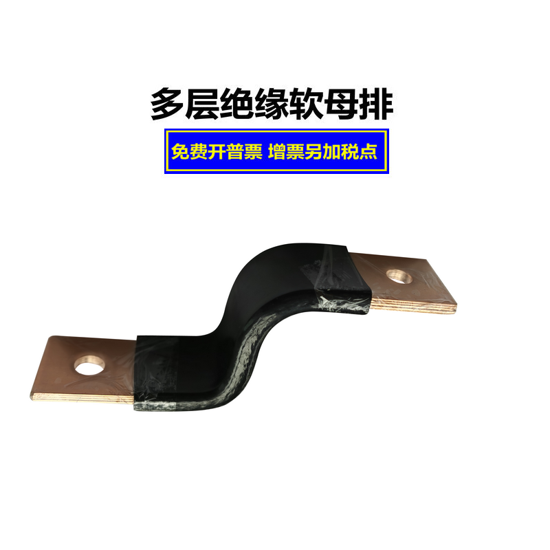 配电柜叠片式绝缘软母排 100mm大电流柔性软连接 软铜排 - 2
