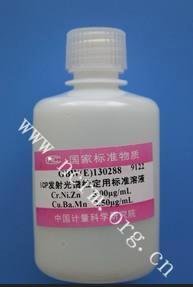 ICP光谱仪检定用标准物质溶液