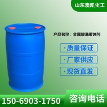 金属酸洗缓蚀剂 澳凯化工厂家