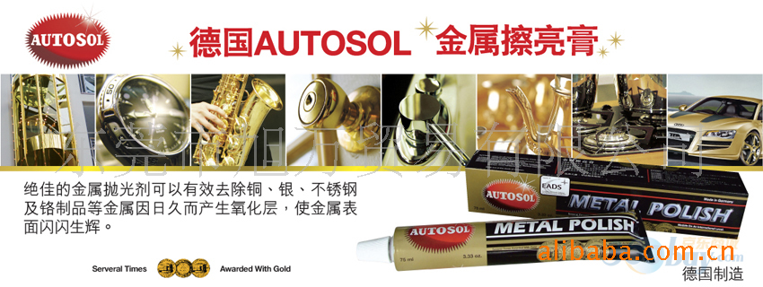 AUTOSOL 擦亮膏/擦铜膏/抛光膏