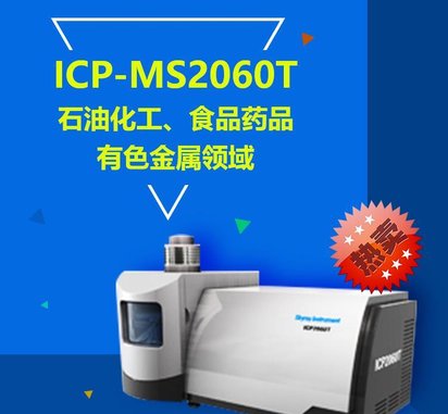 等离子体发射光谱仪 供应天瑞 ICP光谱仪报价 单道扫描电感耦合