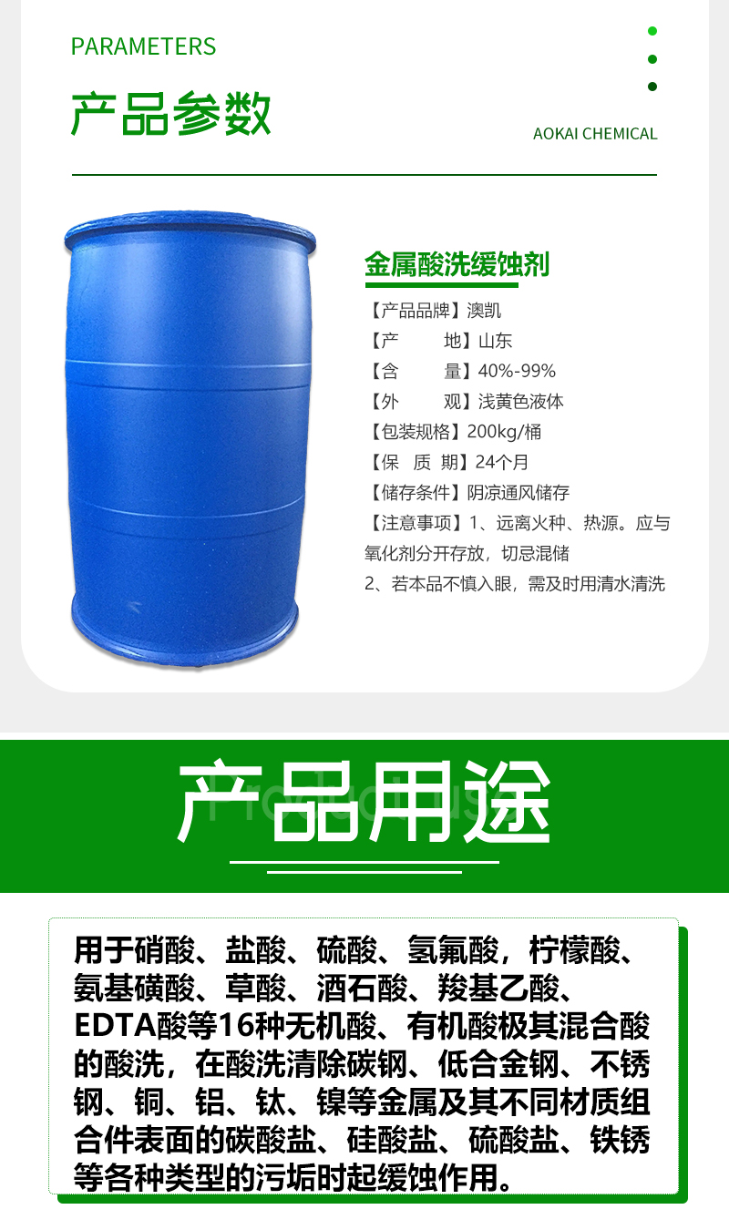 金属酸洗缓蚀剂 澳凯化工厂家 - 3