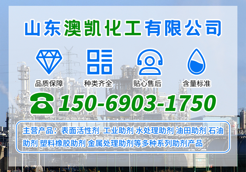 金属酸洗缓蚀剂 澳凯化工厂家 - 2