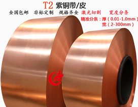 杭州紫铜带磷铜带T2铜带薄铜皮铜箔电器元器件加工铜排铜棒加工