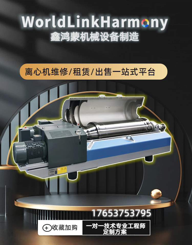 海申机电 430 离心机主电机线圈重绕 电机烧毁 电镀废水处理 - 2