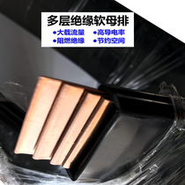 配电柜叠片式绝缘软母排 100mm大电流柔性软连接 软铜排