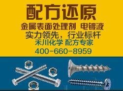 金属络合剂成分分析