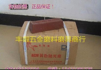 批发红马101黄色抛光膏101