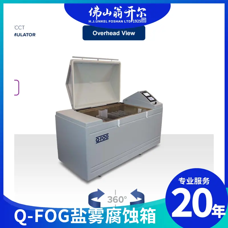 盐雾试验箱Q-FOG（CCH/SSP） - 2