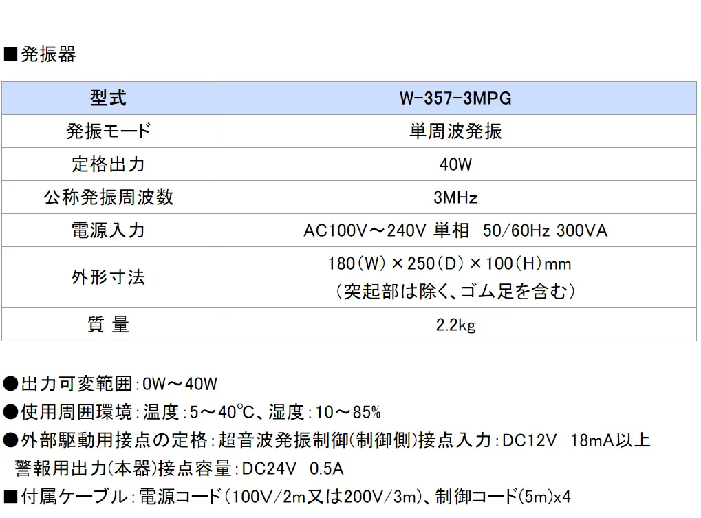 W-357-3MPG本多兆声波清洗机 标称频率3MHz 脉冲喷嘴式清洗机 流水式清洗机-北京信源天恒供应