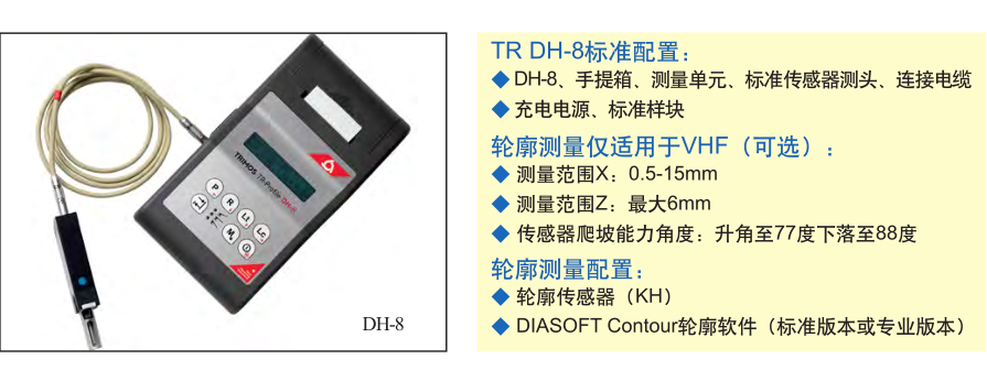 瑞士丹青 DH-8 便携式粗糙度仪 - 2