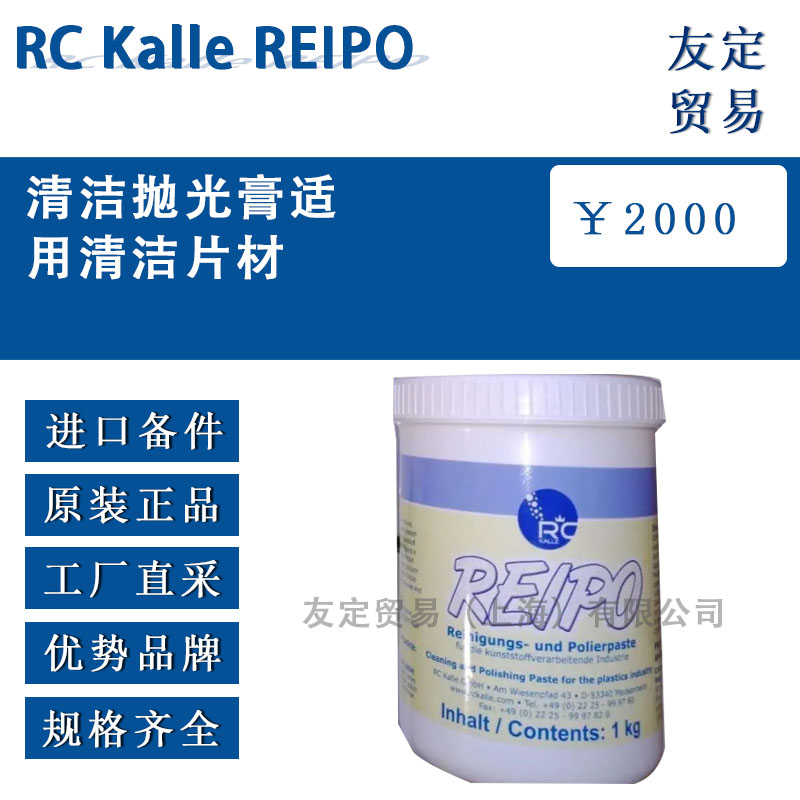 德国RC Kalle REIPO清洁抛光膏适用清洁片 - 2