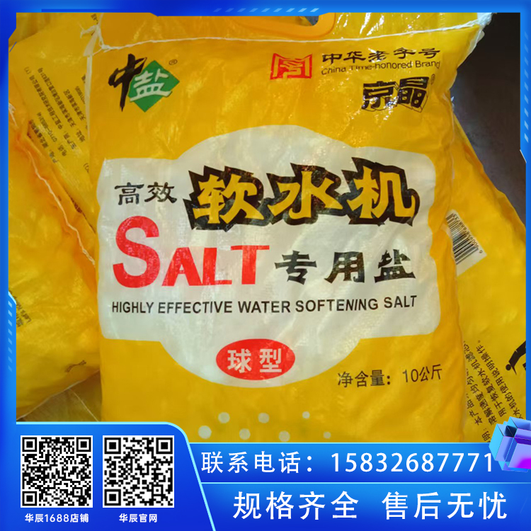 唐山离子交换树脂再生剂 电镀废水处理 纯水过滤原料批发 - 3
