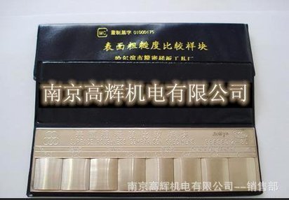 南京高辉厂家直销表面粗糙度样块/粗糙度仪