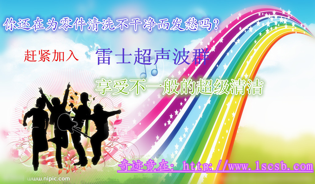 无锡雷士 五槽式 超声波清洗机 - 2