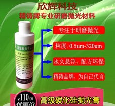 碳化硅抛光膏、硅片、石英芯片、玉器宝石镜面抛光膏