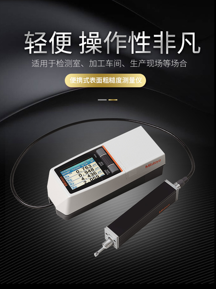 三丰表面粗糙度仪SJ210手持式光洁度178-560-11DC - 2