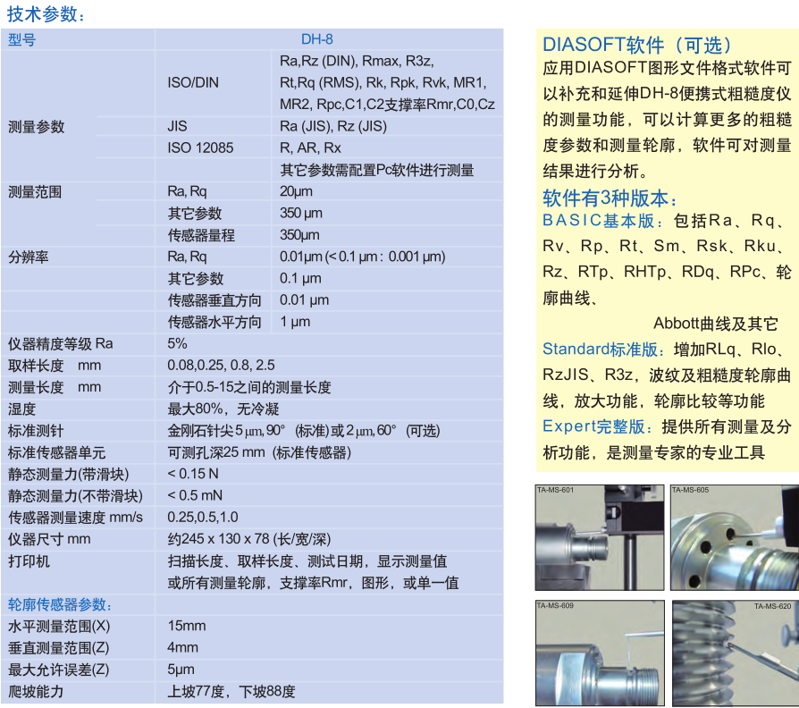瑞士丹青 DH-8 便携式粗糙度仪 - 3