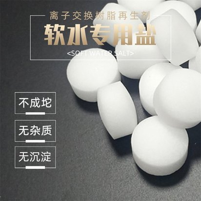 唐山离子交换树脂再生剂 电镀废水处理 纯水过滤原料批发