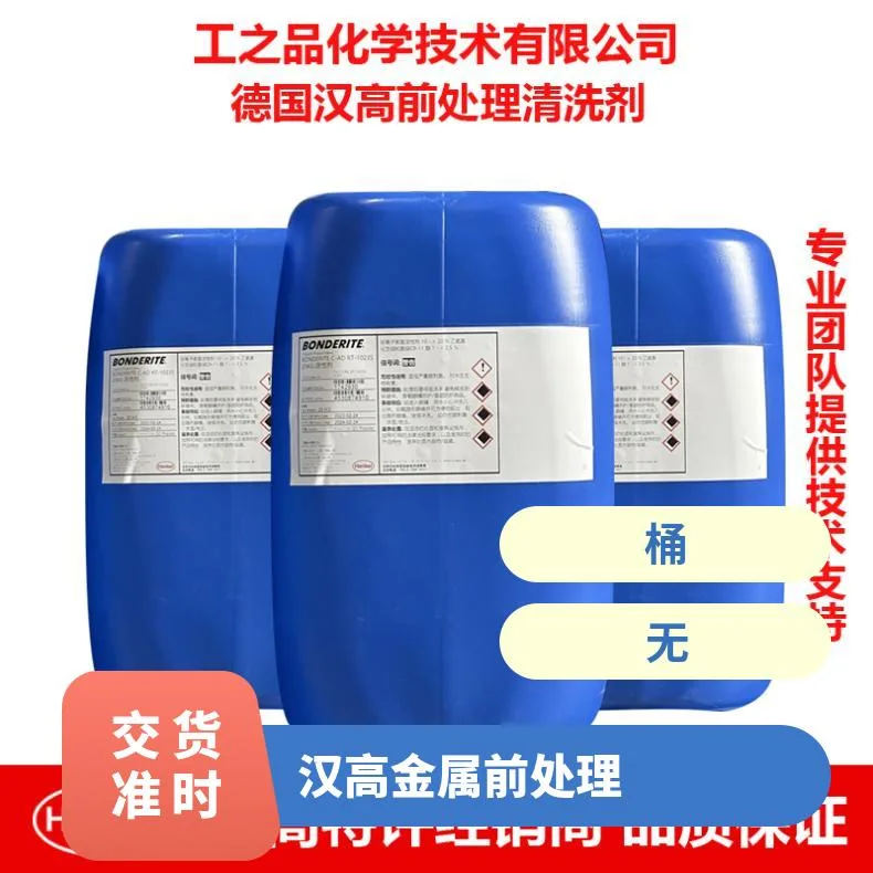 德国汉高超声波金属油灰粉尘清洗剂P3-ULTRAPERM 030 25KG酸洗剂 - 2