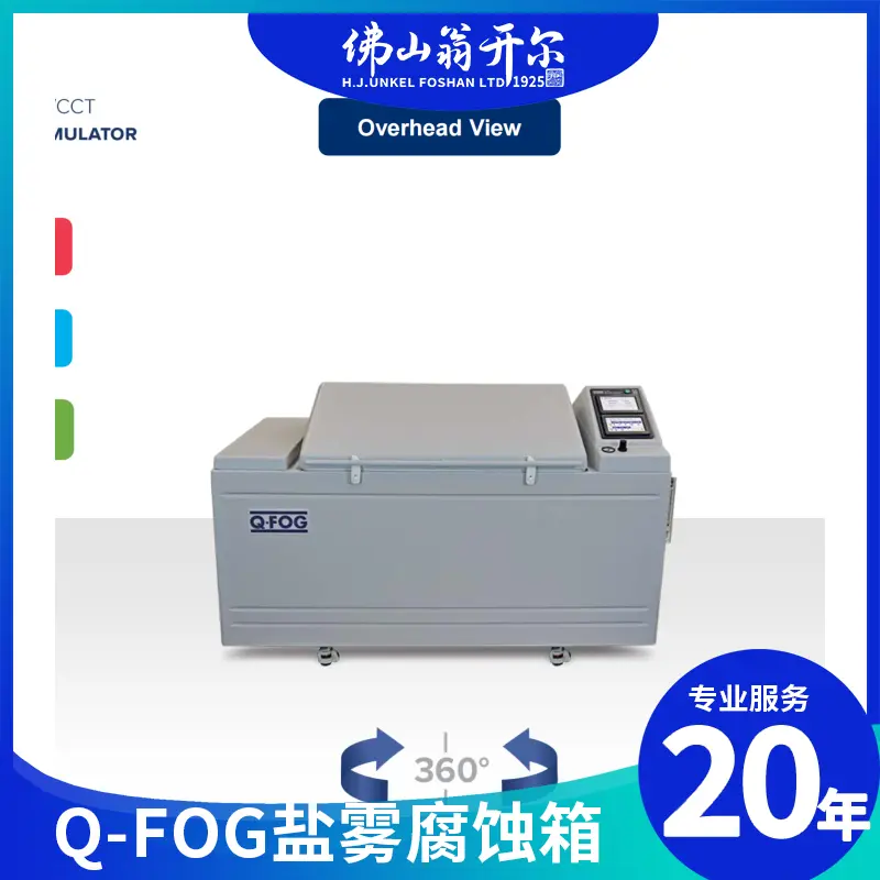 盐雾试验箱Q-FOG（CCH/SSP） - 3