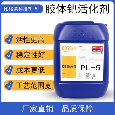 比格莱镀铜走位剂 有机杂质容忍度高的铜合金碱铜走位剂Cu-201