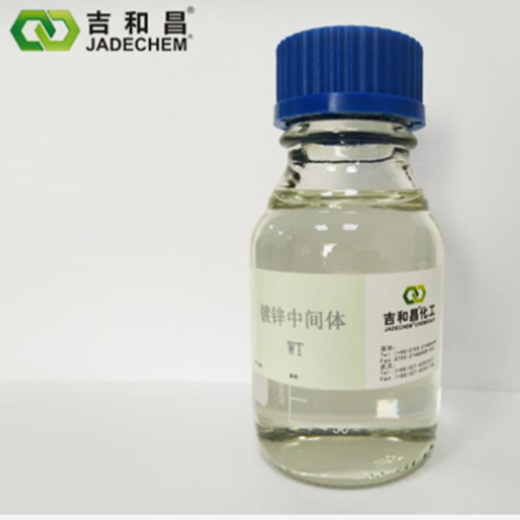 环保锌酸盐镀锌走位剂脲胺类阳离子季铵盐WT吉和昌