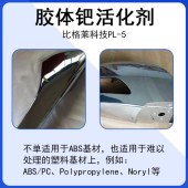 比格莱镀铜走位剂 有机杂质容忍度高的铜合金碱铜走位剂Cu-201 - 2