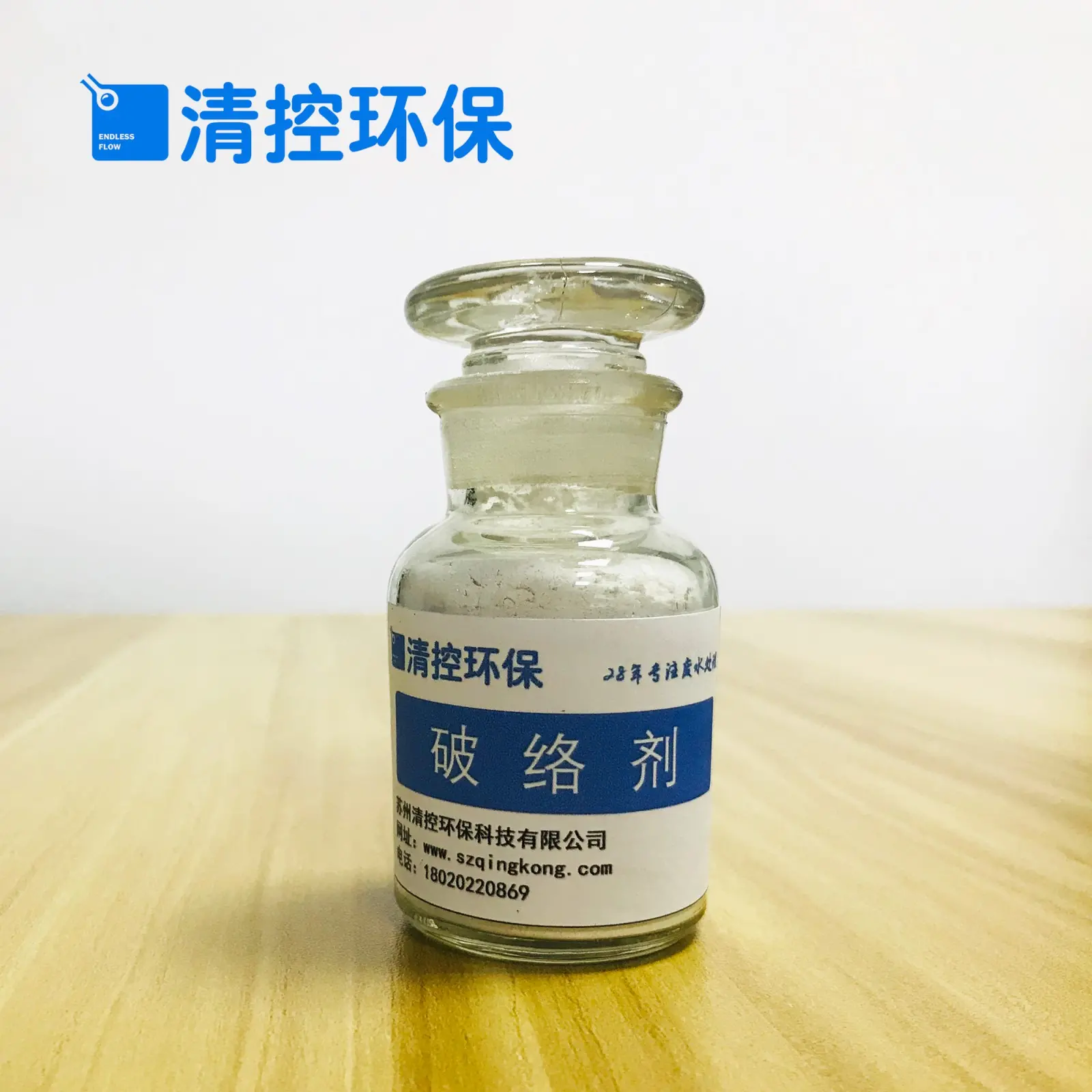 破络剂 电镀废水除络剂 锌镍合金废水高效破络