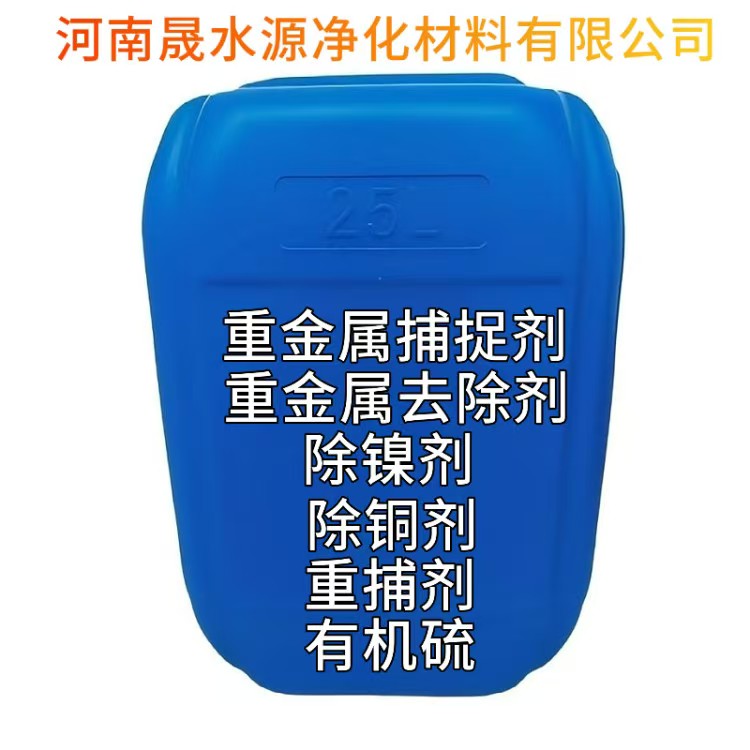 电镀废水除镉剂/螯合快-晟水源净化材料