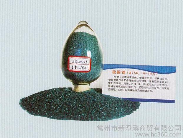 提供金川硫酸镍