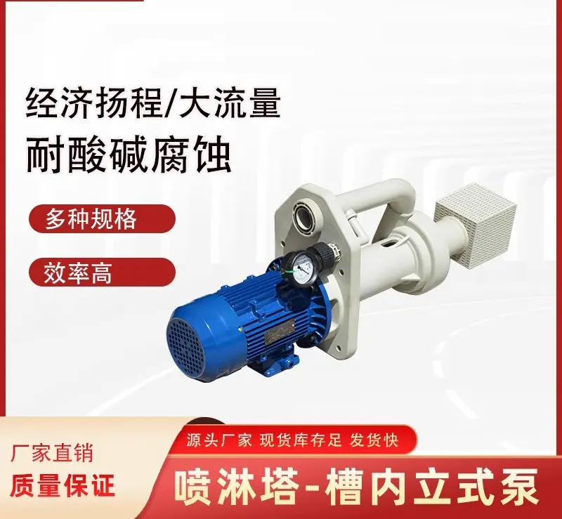 熙诚喷淋塔专用大流量槽内立式泵 PP离心水泵耐酸碱高效循环防爆