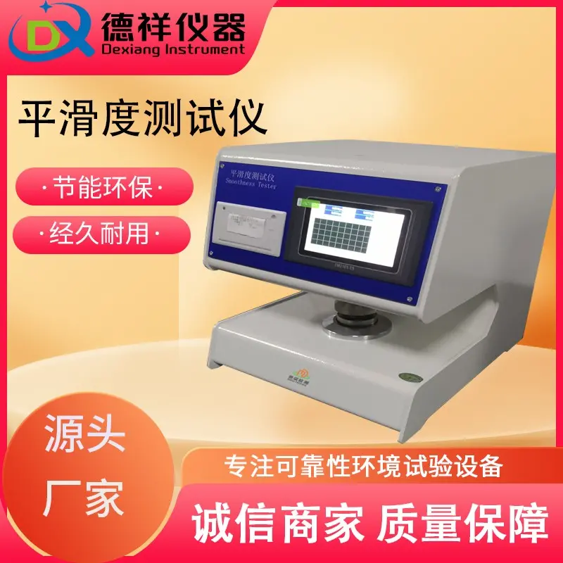 纸张光滑度仪纸片表面粗糙度检测仪器