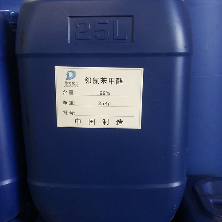 邻氯benjiaquan 99% 电镀用 染料中间体 有机合成电镀 光亮剂